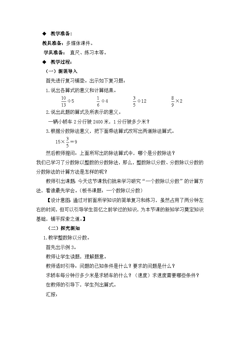 六年级上册数学教案分数除法 第3课时 一个数除以分数_西师大版02