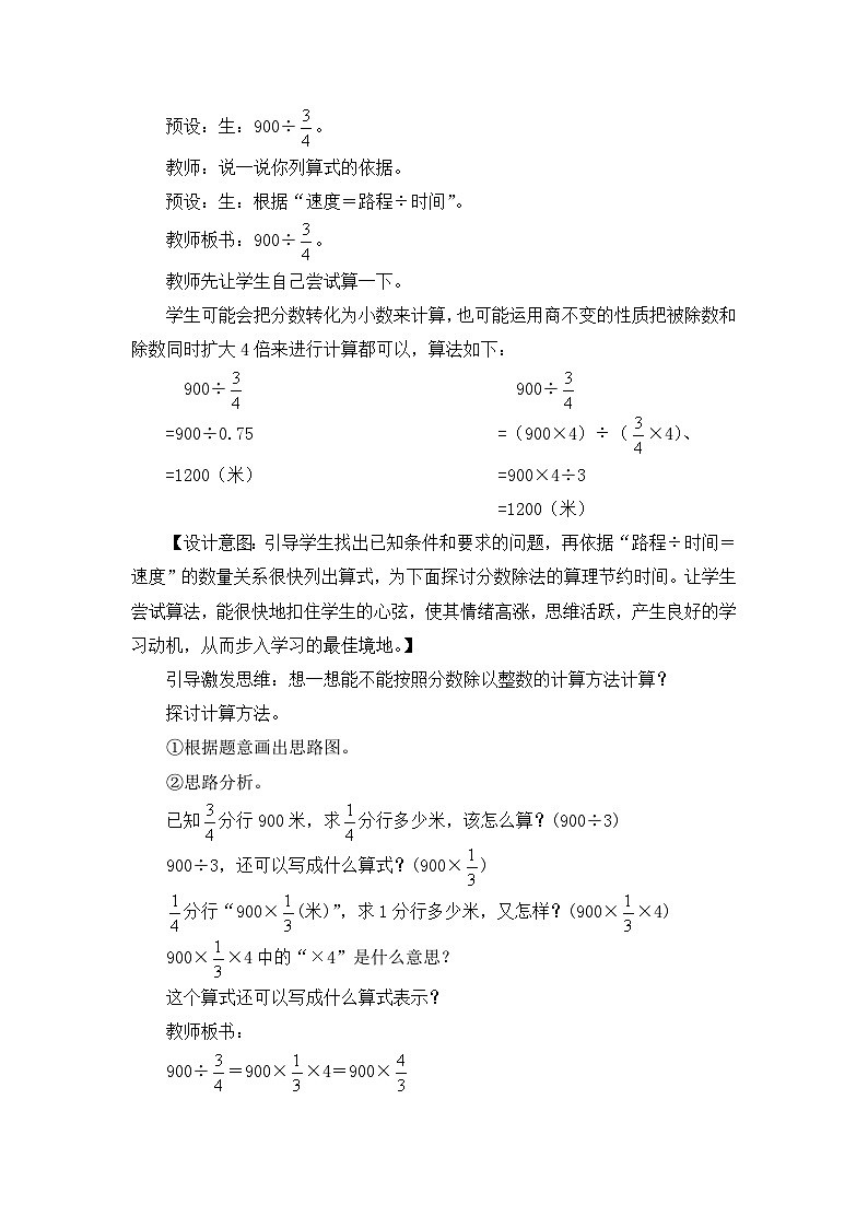 六年级上册数学教案分数除法 第3课时 一个数除以分数_西师大版03