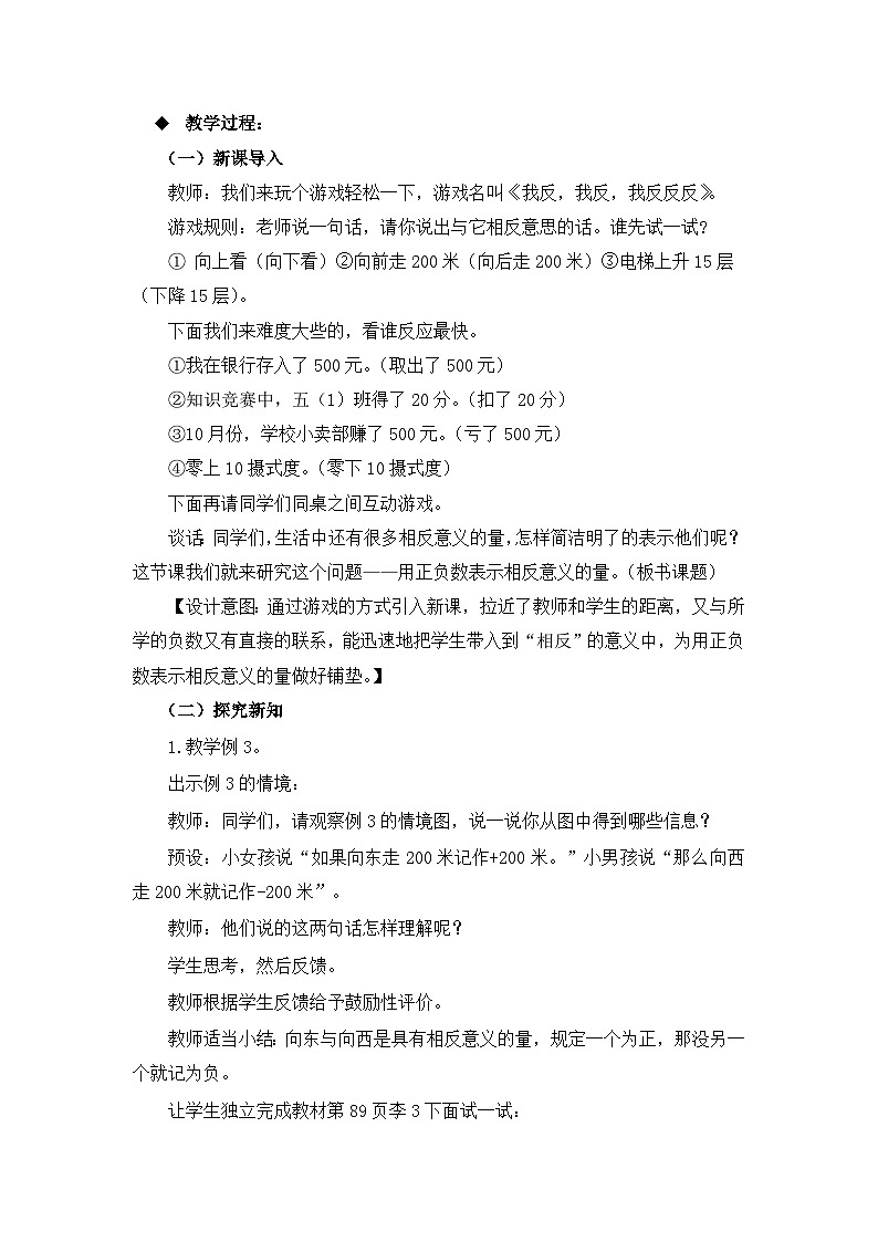 六年级上册数学教案负数的初步认识第2课时 用正负数表示相反意义的量_西师大版02