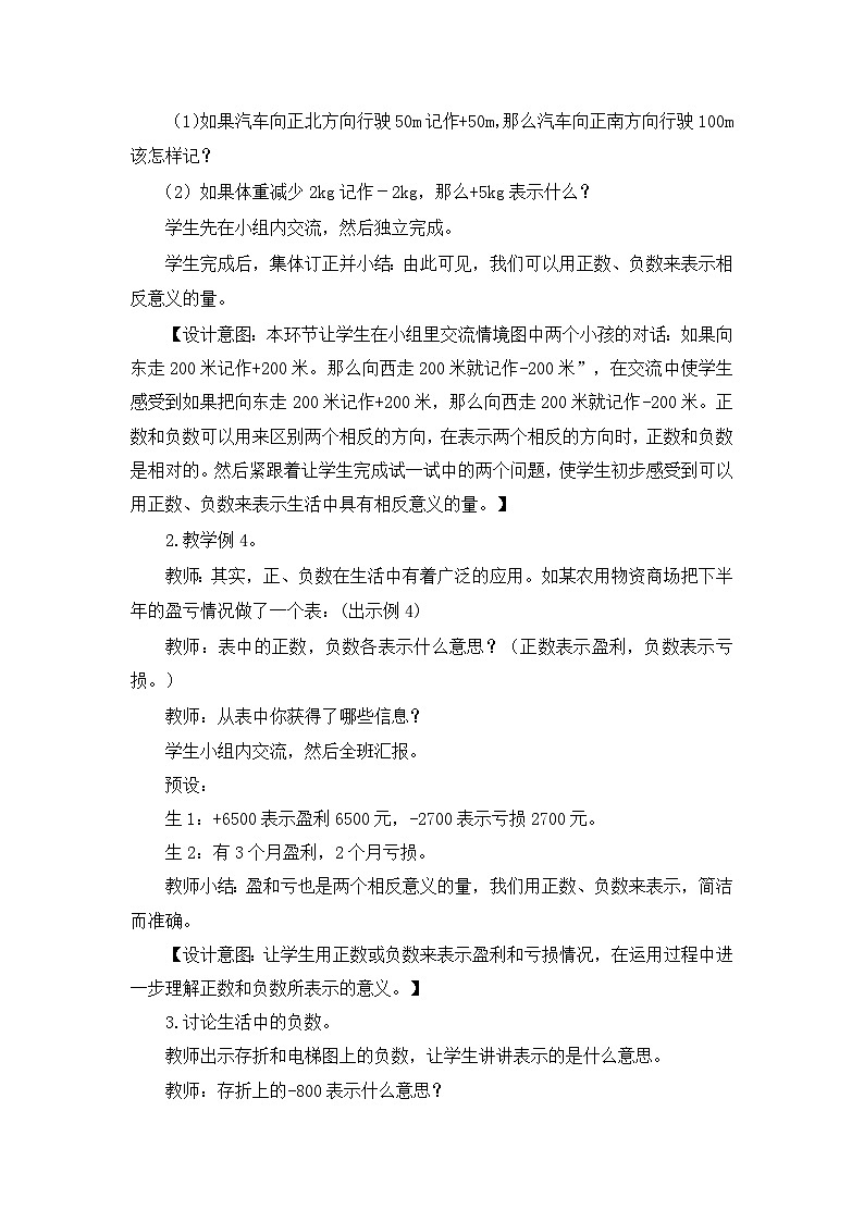 六年级上册数学教案负数的初步认识第2课时 用正负数表示相反意义的量_西师大版03