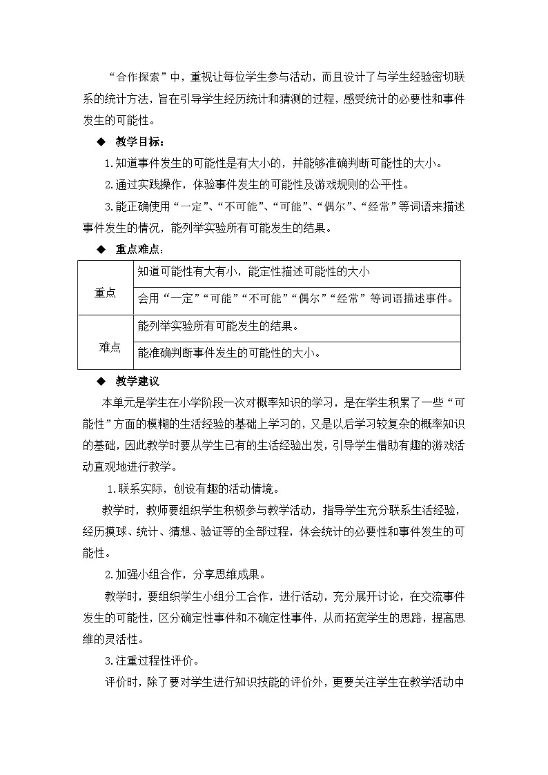 六年级上册数学教案可能性第1课时 可能性（一）_西师大版第2页
