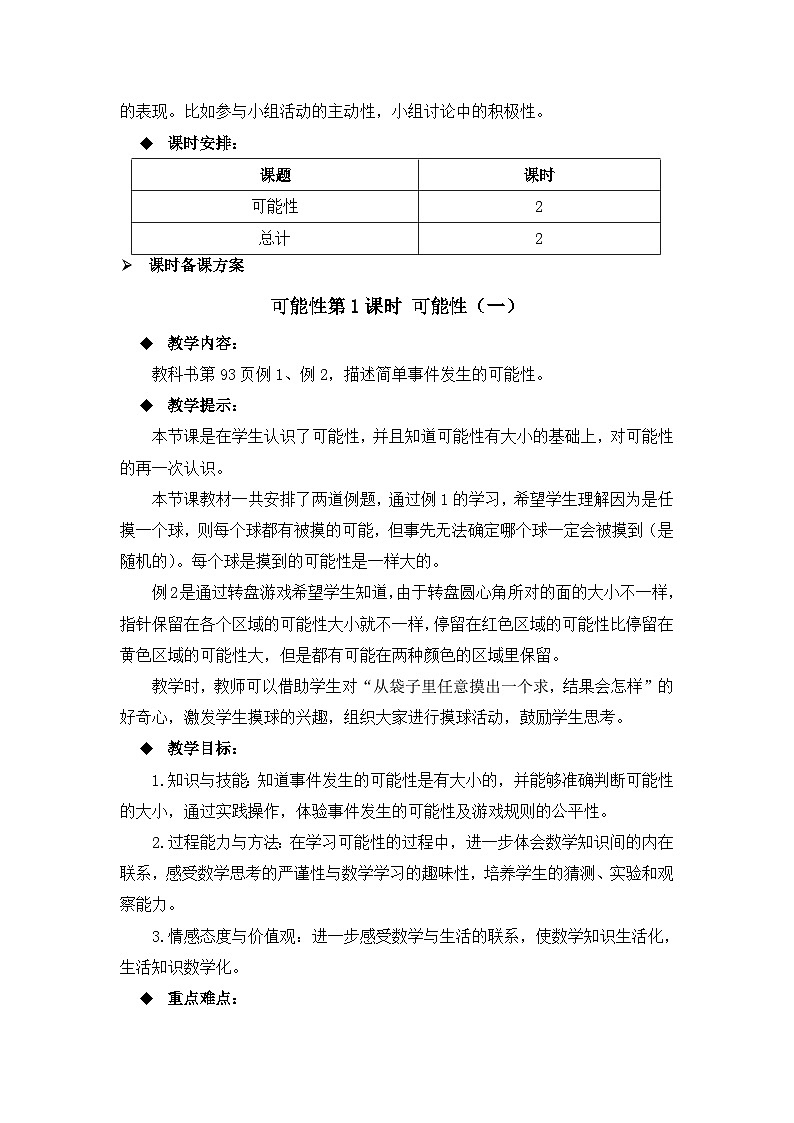 六年级上册数学教案可能性第1课时 可能性（一）_西师大版第3页