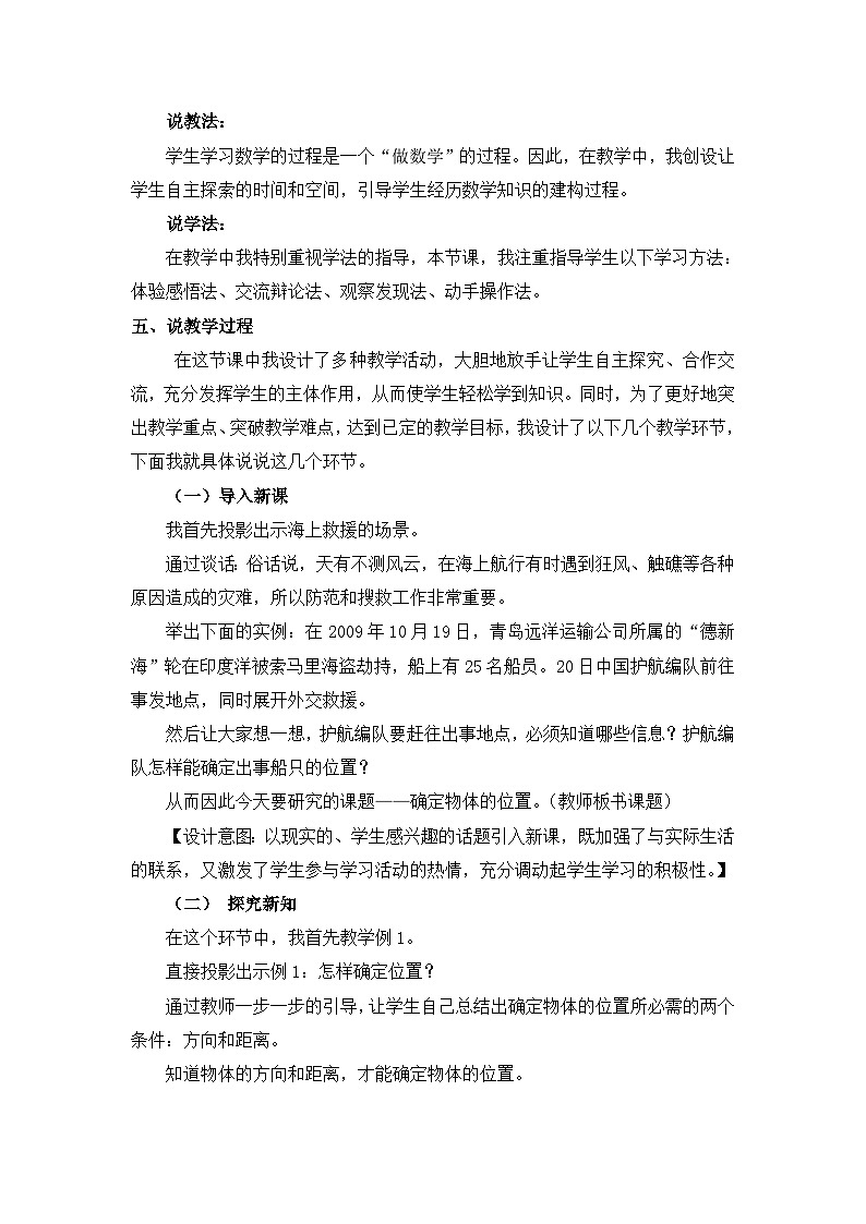六年级上册数学教案确定物体的位置第1课时 确定物体的位置（一） 说课稿_西师大版第2页