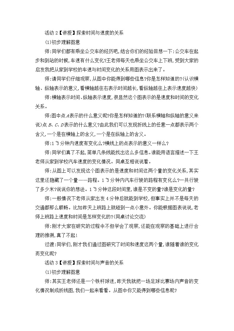 六年级上册数学教案数学好玩2看图找关系_北师大版第2页