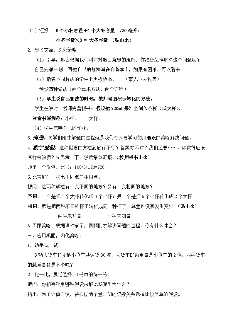 六年级上册数学教案四.解决问题的策略假设 苏教版第2页