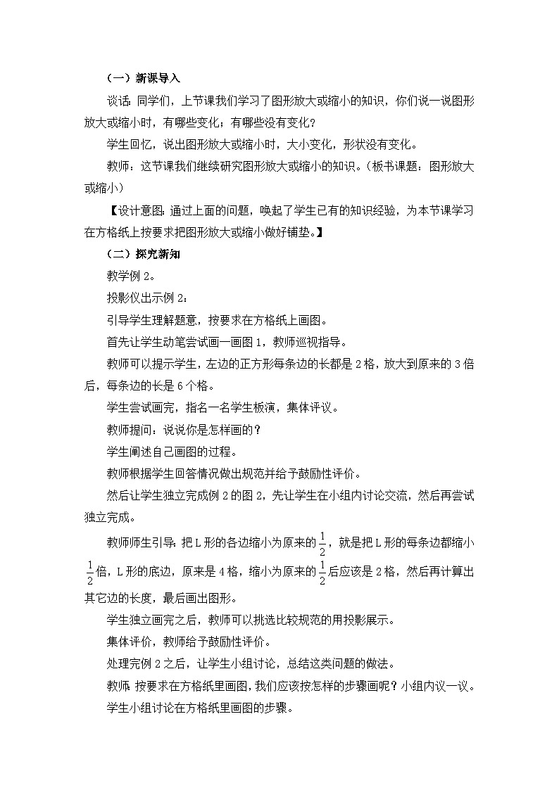 六年级上册数学教案图形放大或缩小第2课时 图形放大或缩小（二）_西师大版第2页