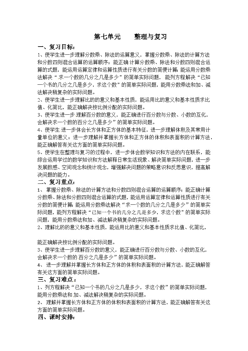 六年级上册数学教案图形王国（2）_苏教版第1页