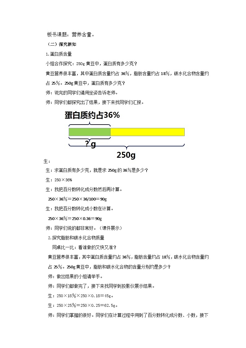 六年级上册数学教案营养含量∣北师大版第2页