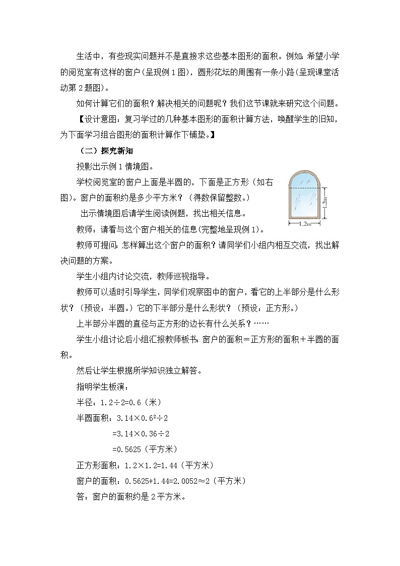 六年级上册数学教案圆的面积 第3课时 与圆有关的组合图形的面积（1）_西师大版第2页