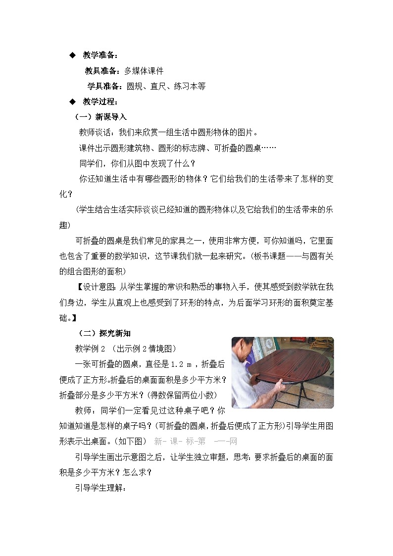 六年级上册数学教案圆的面积 第4课时 与圆有关的组合图形的面积（2）_西师大版02
