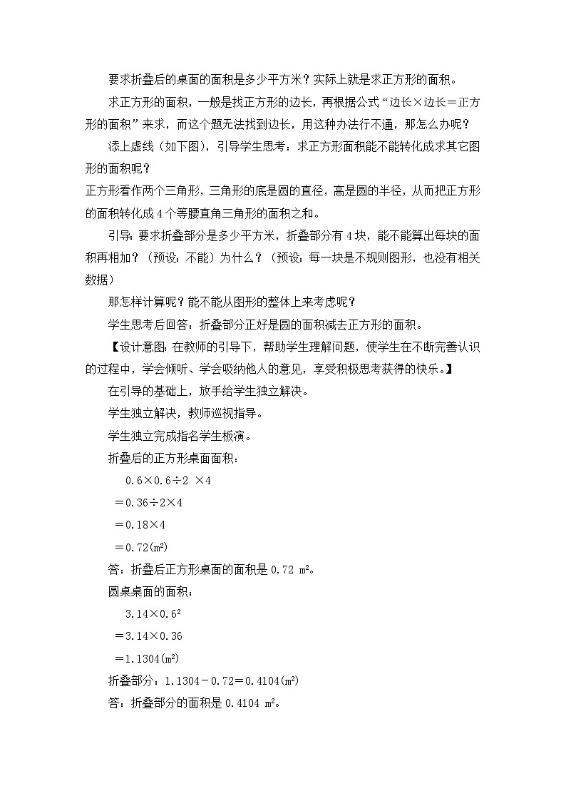 六年级上册数学教案圆的面积 第4课时 与圆有关的组合图形的面积（2）_西师大版03
