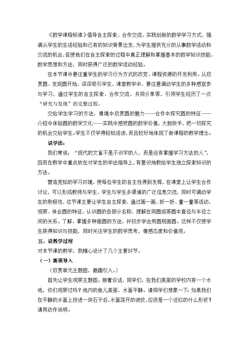 六年级上册数学教案圆的认识 第1课时 圆的特征 说课稿_西师大版02