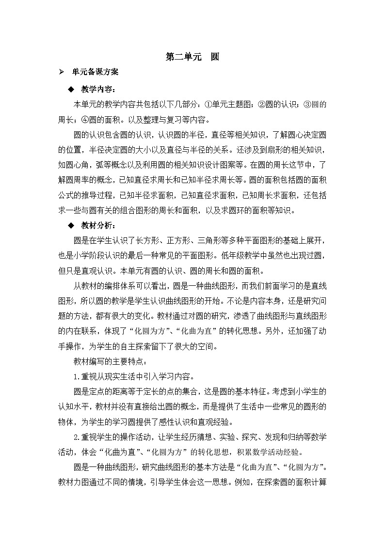 六年级上册数学教案圆的认识 第1课时 圆的特征_西师大版01