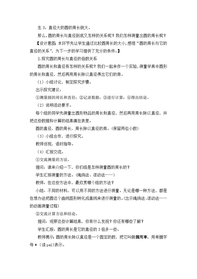 六年级上册数学教案圆的周长 第1课时 圆周长的意义和计算_西师大版第3页