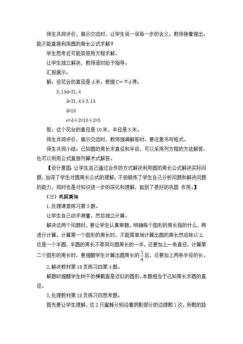 六年级上册数学教案圆的周长 第2课时 圆周长公式的应用_西师大版第3页