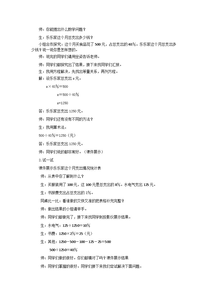 六年级上册数学教案这月我当家∣北师大版02