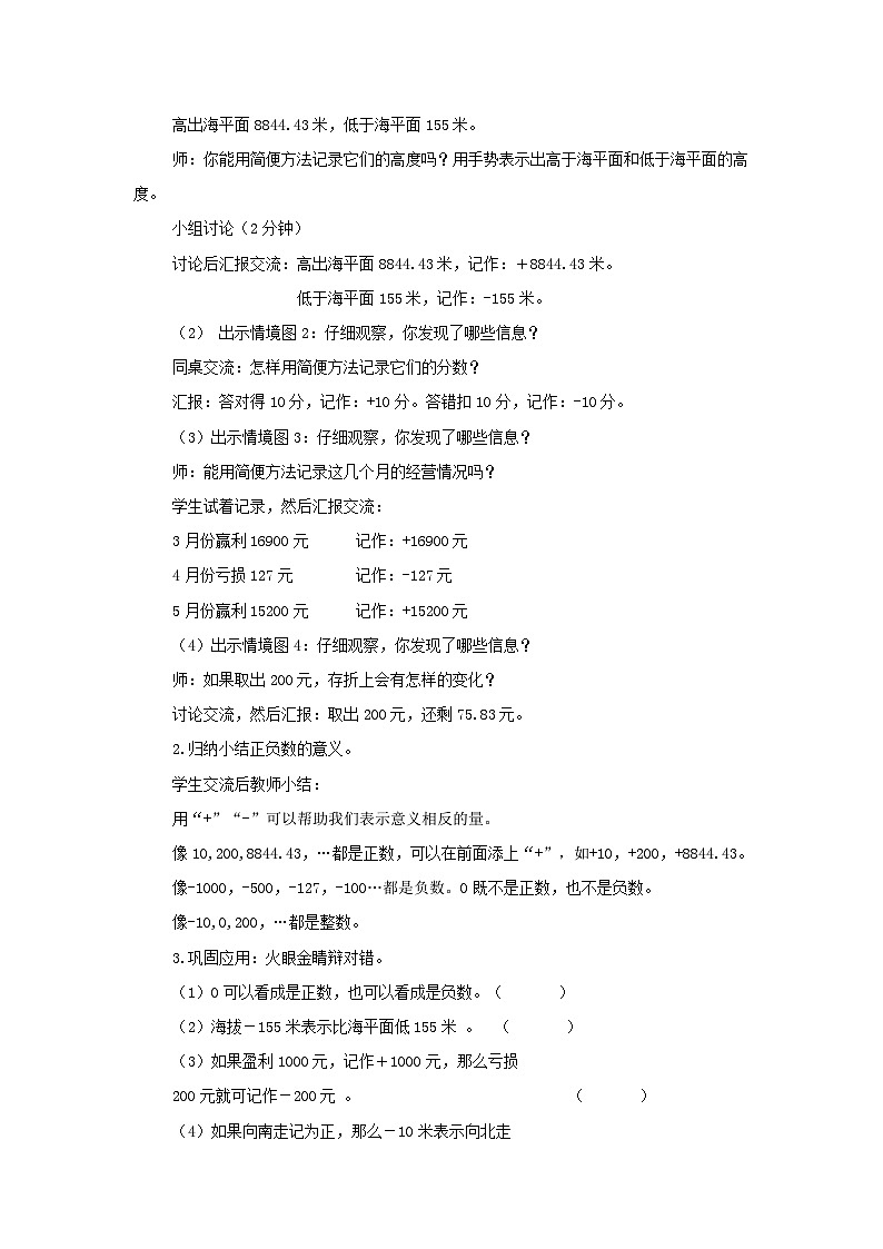 六年级上册数学教案正负数 ∣北师大版第2页