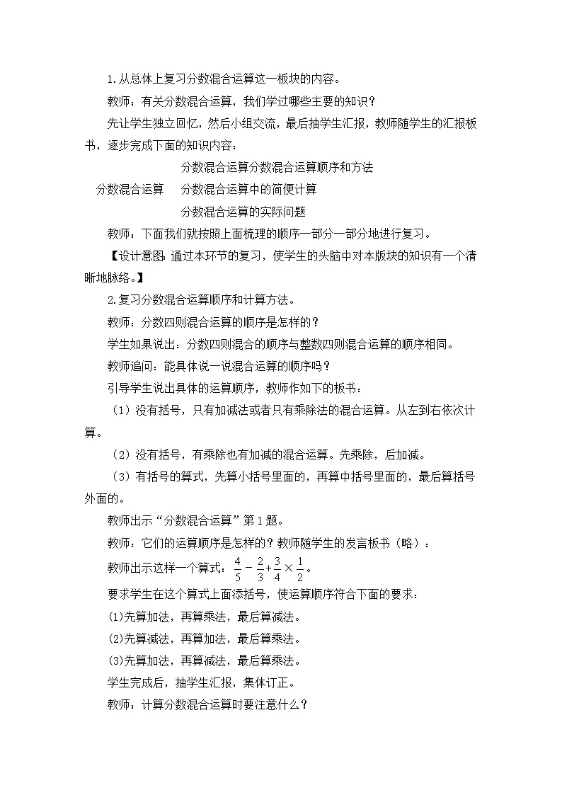 六年级上册数学教案总复习第3课时 分数混合运算_西师大版第2页