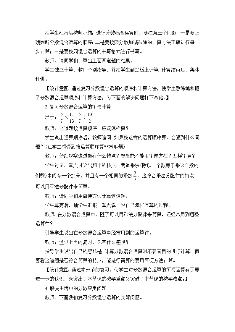 六年级上册数学教案总复习第3课时 分数混合运算_西师大版第3页