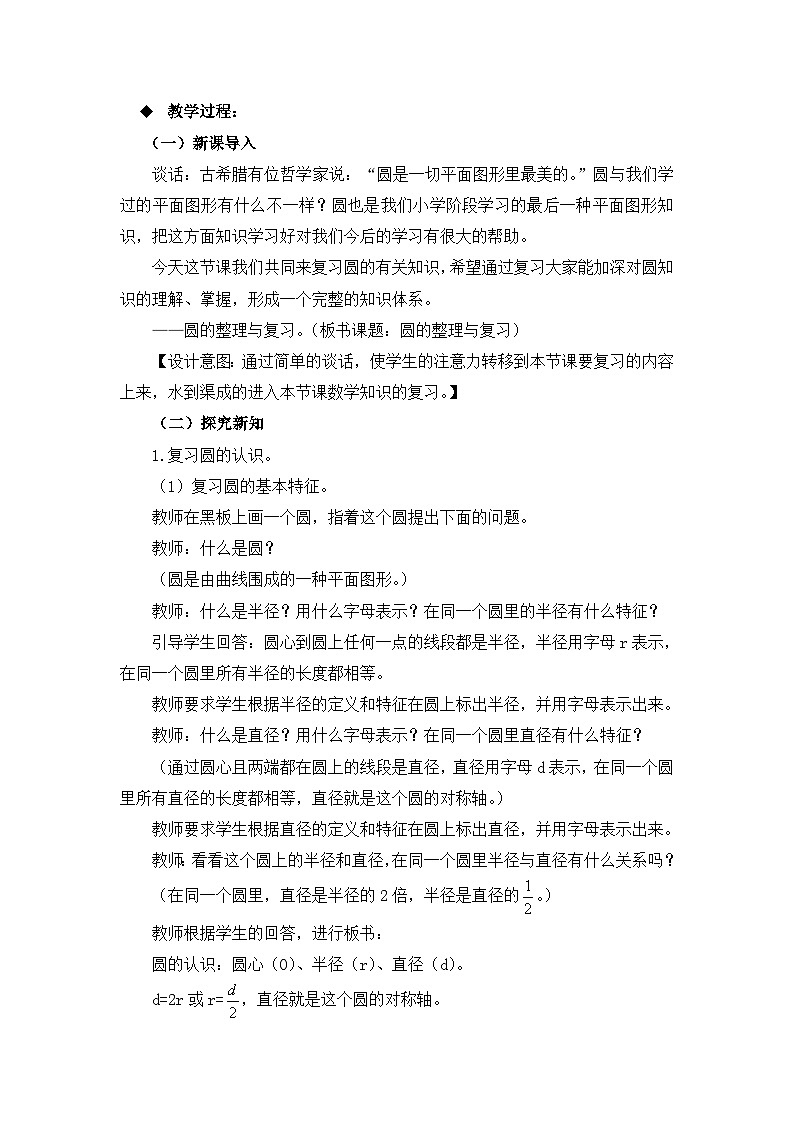 六年级上册数学教案总复习第5课时 圆_西师大版02