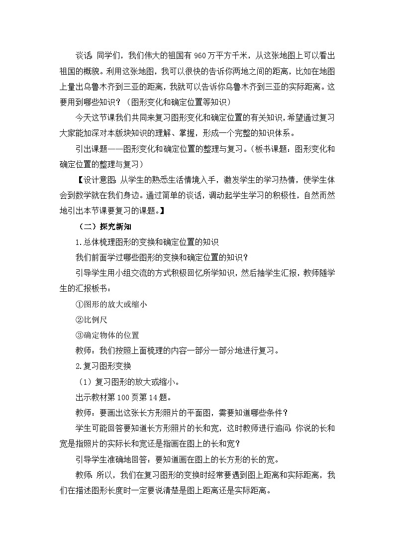 六年级上册数学教案总复习第6课时 图形的变化和确定位置_西师大版第2页