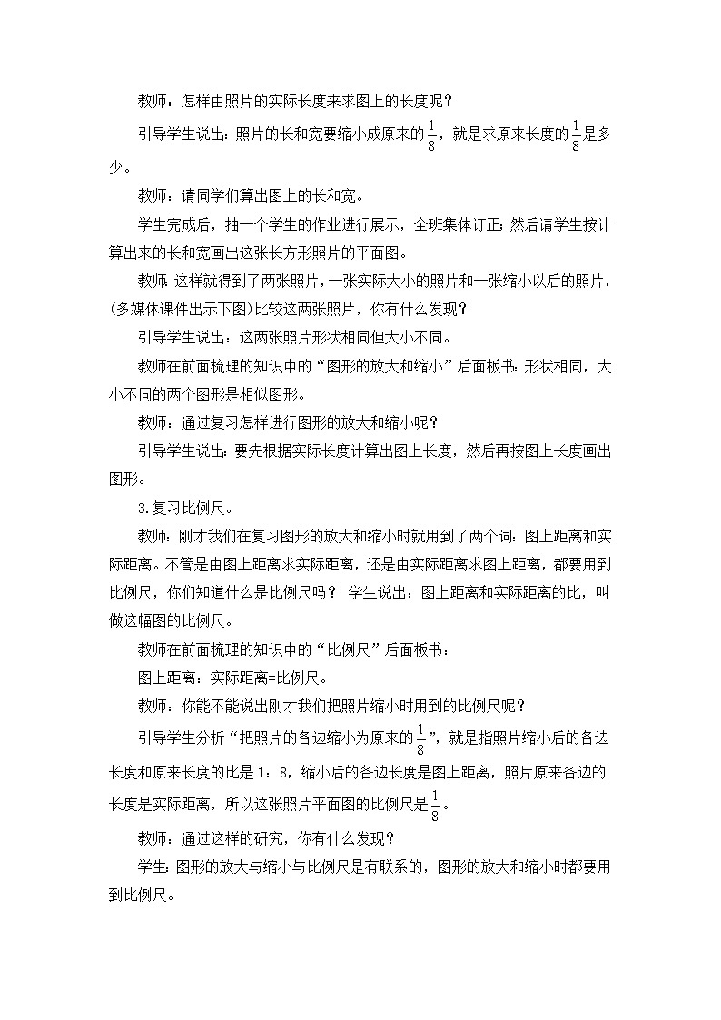 六年级上册数学教案总复习第6课时 图形的变化和确定位置_西师大版第3页