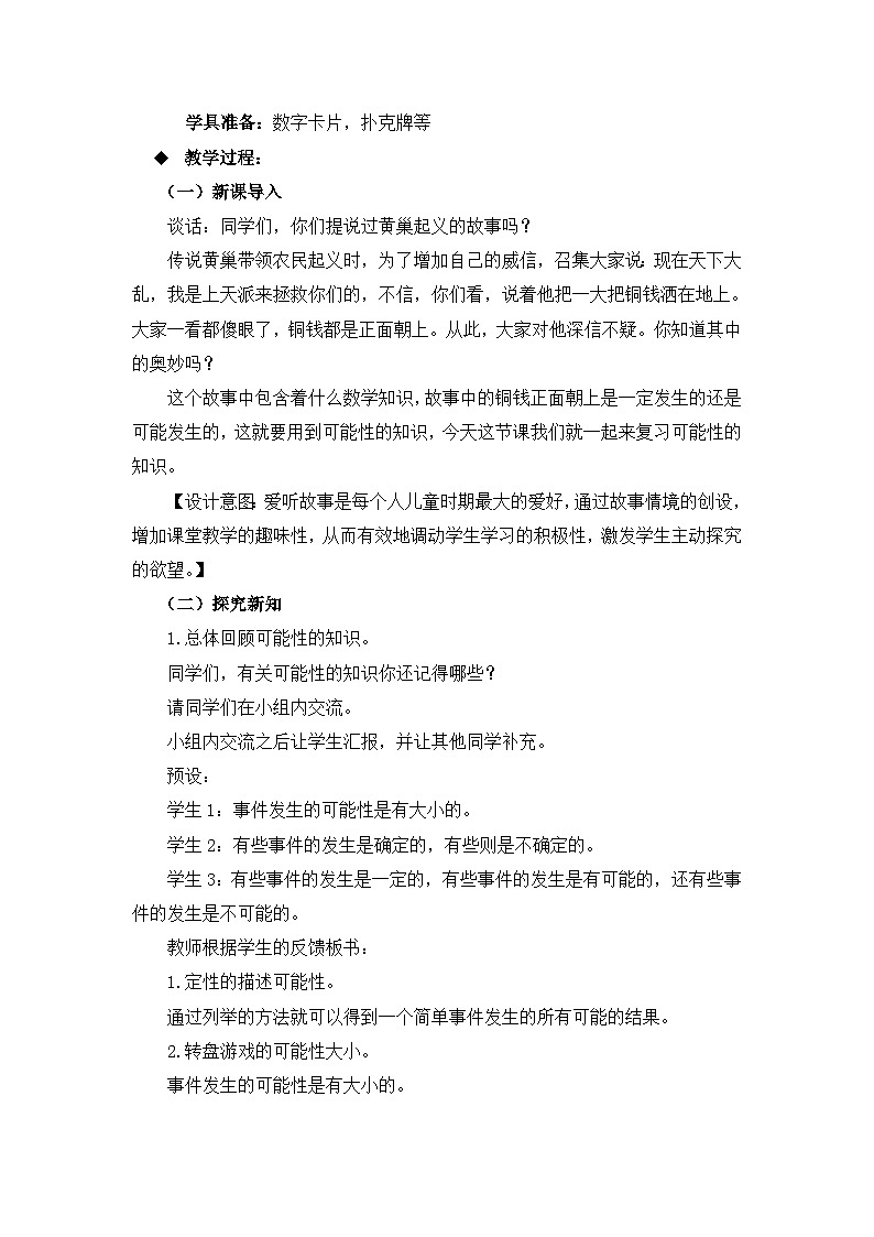 六年级上册数学教案总复习第7课时 可能性_西师大版02