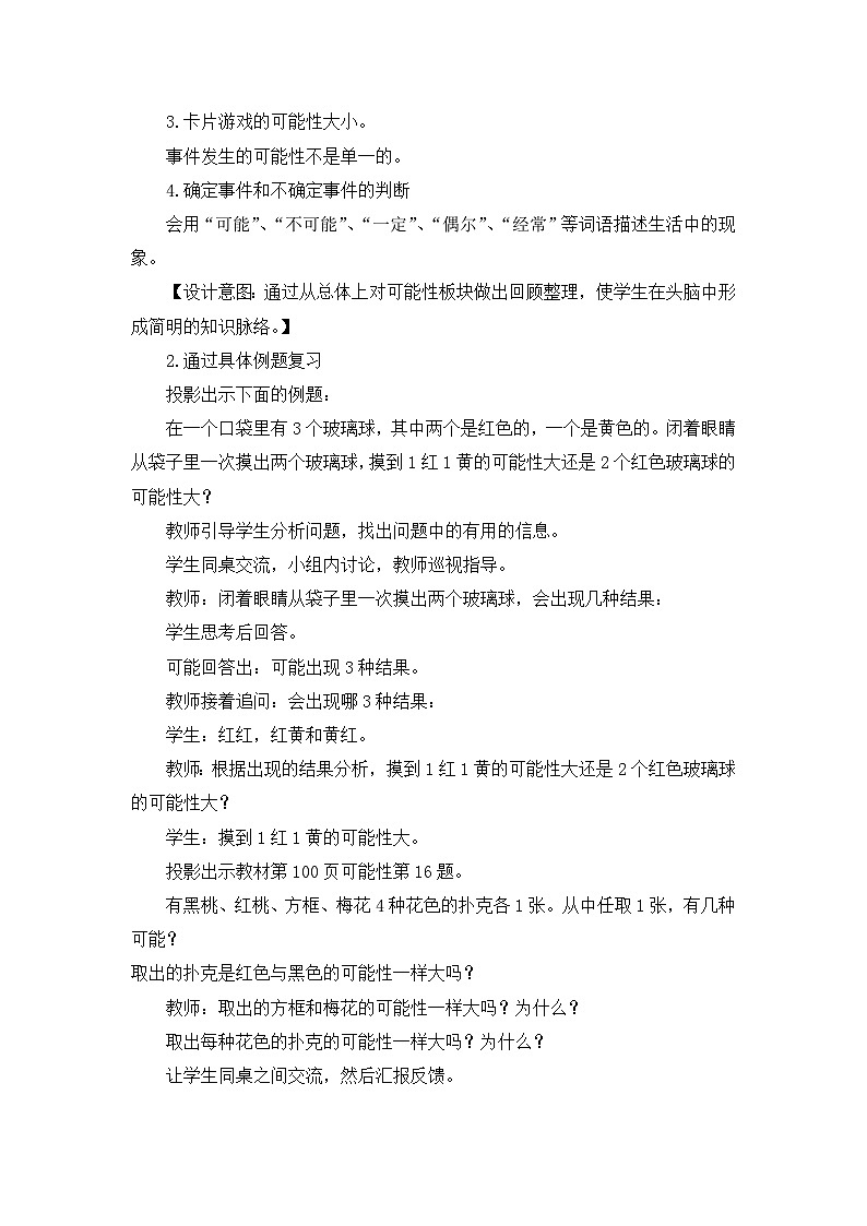 六年级上册数学教案总复习第7课时 可能性_西师大版03