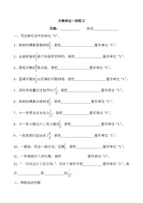 六年级上册数学一课一练1.分数单位一 人教