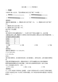 六年级上册数学一课一练百分数（一）_人教新课标（含解析）