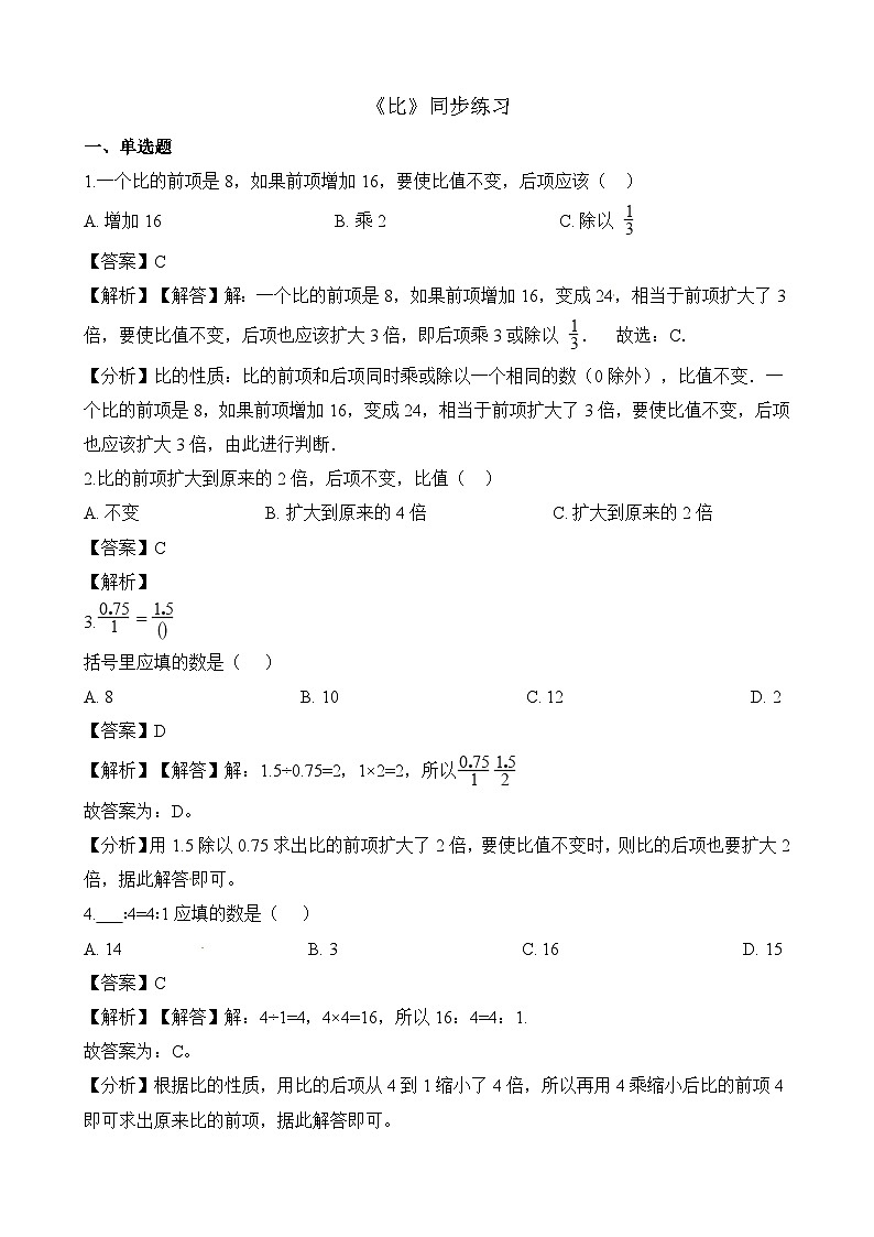 六年级上册数学一课一练比_人教新课标（含解析）第1页