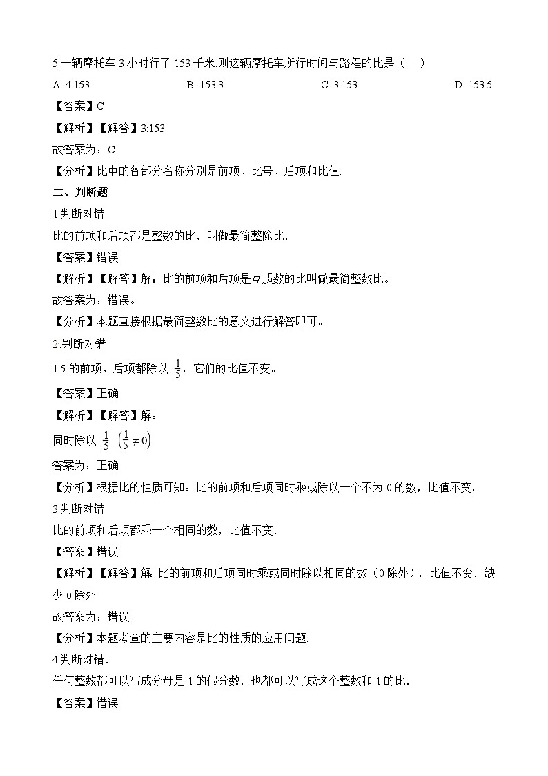 六年级上册数学一课一练比_人教新课标（含解析）第2页