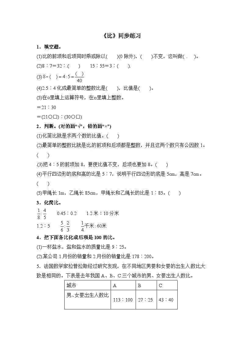 六年级上册数学一课一练比5_人教新课标（含答案）第1页