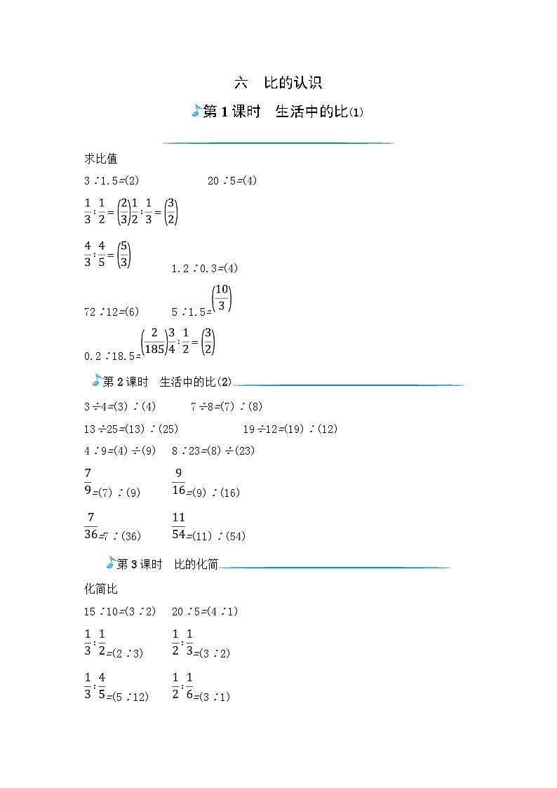 六年级上册数学一课一练比的认识_北师大版第1页
