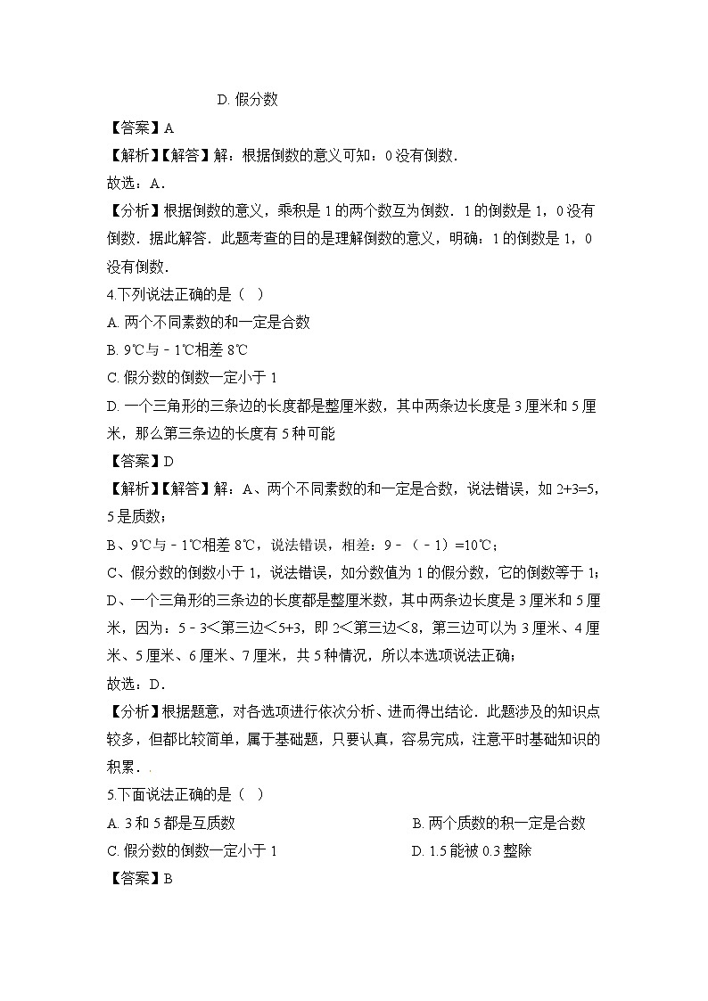 六年级上册数学一课一练倒数的认识_人教新课标（含解析）第2页