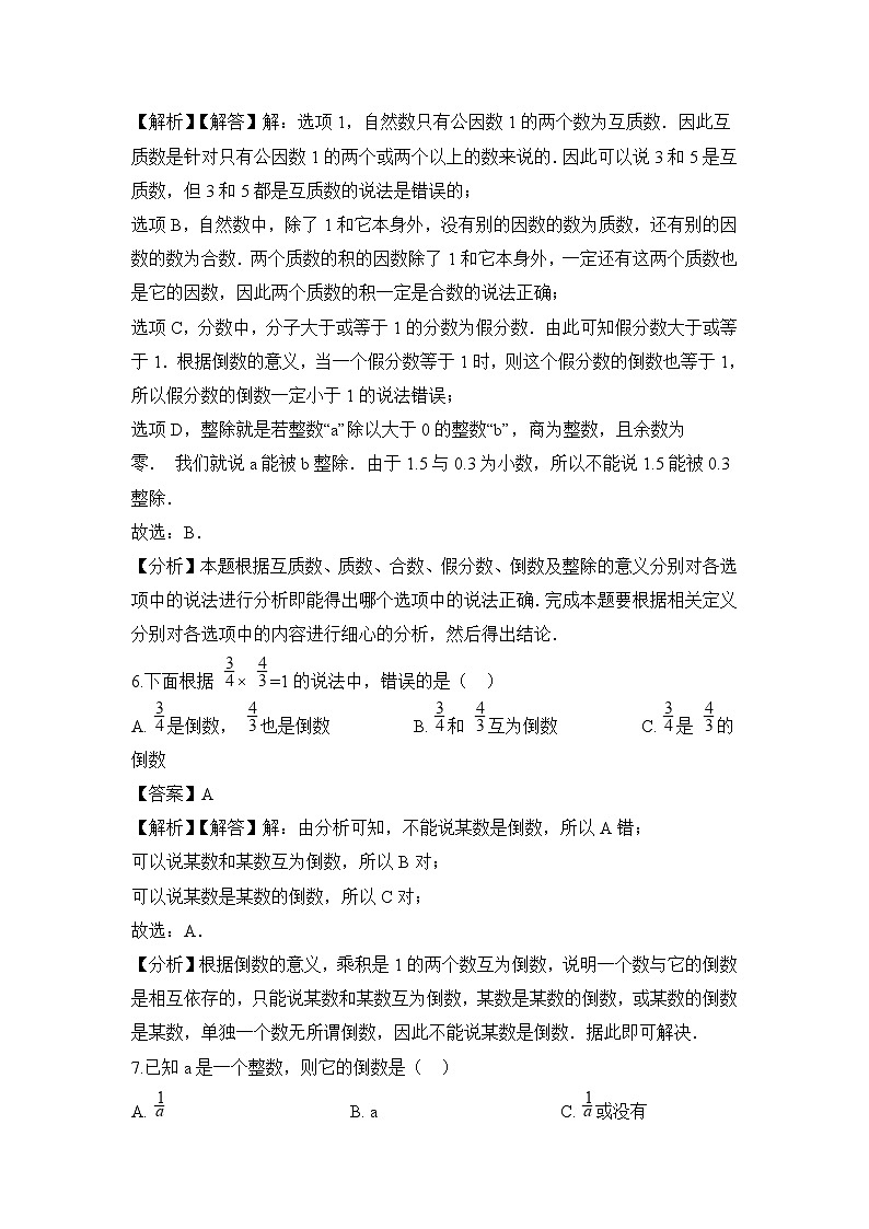 六年级上册数学一课一练倒数的认识_人教新课标（含解析）第3页