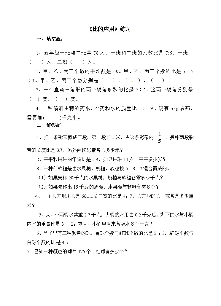 六年级上册数学一课一练第四单元第三课时比的应用比的分配_人教新课标（含答案）第1页