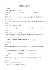 六年级上册数学一课一练分数除法_人教新课标（含解析）