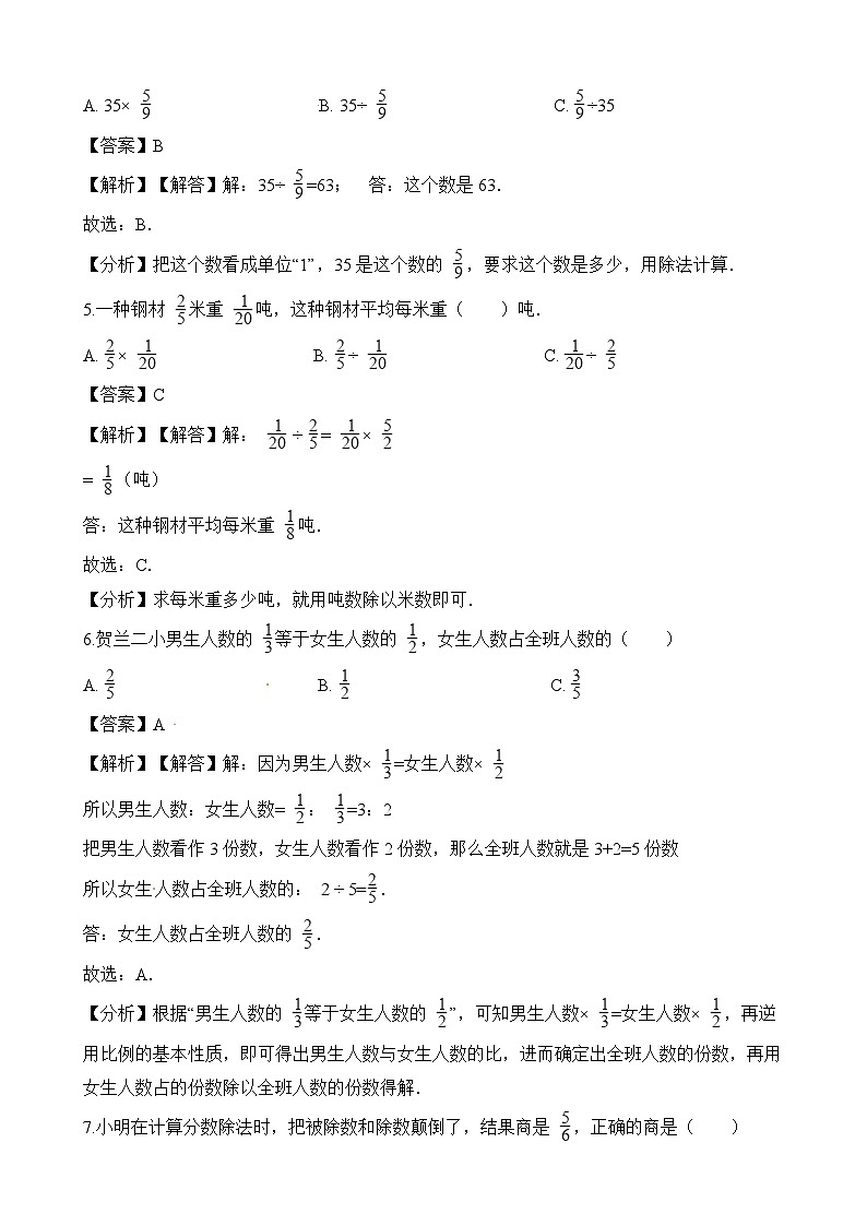 六年级上册数学一课一练分数除法_人教新课标（含解析）02