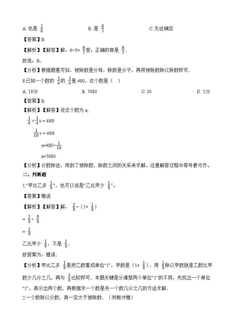 六年级上册数学一课一练分数除法_人教新课标（含解析）03