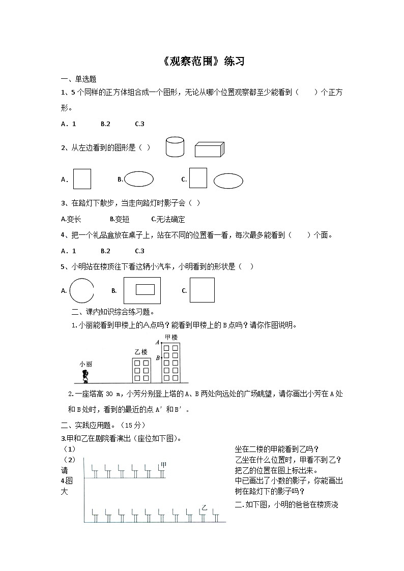 六年级上册数学一课一练观察的范围∣北师大版01