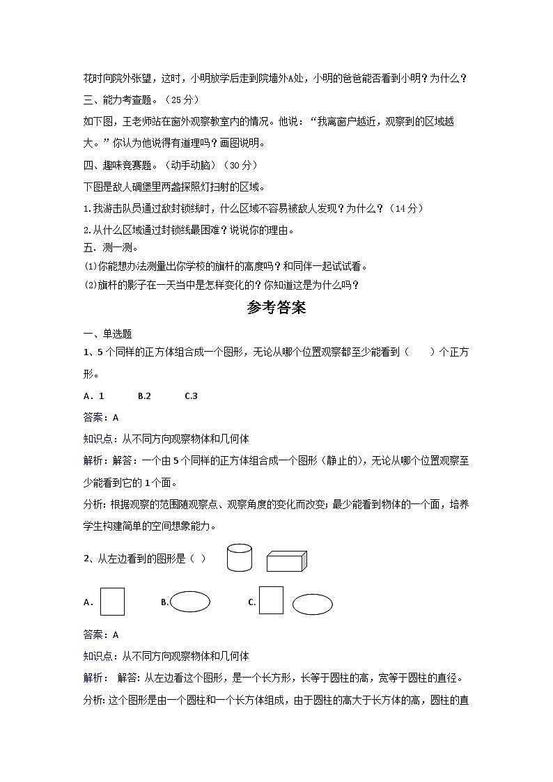 六年级上册数学一课一练观察的范围∣北师大版02