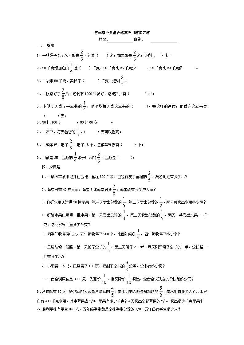 六年级上册数学一课一练分数混合运算应用题练习题 人教新课标第1页