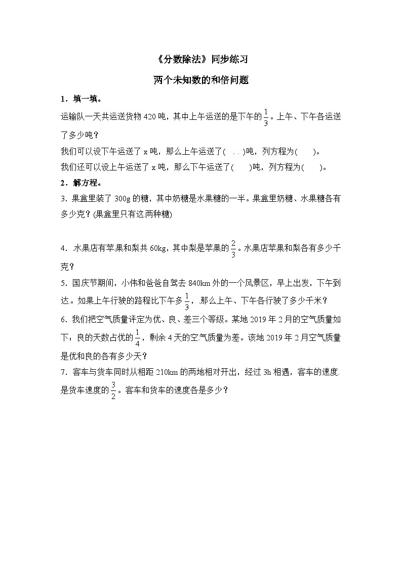 六年级上册数学一课一练两个未知数的和倍问题_人教新课标(含答案)第1页