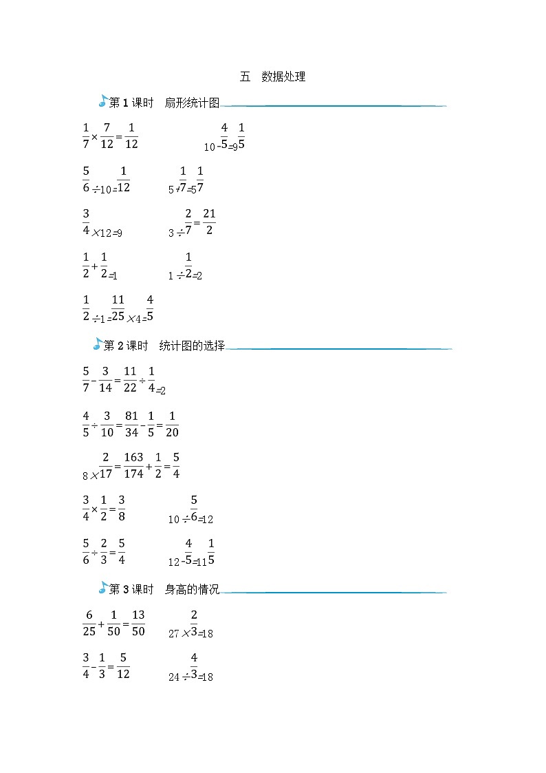 六年级上册数学一课一练数据处理_北师大版第1页