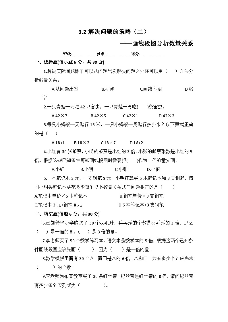 六年级上册数学一课一练解决问题的策略（二）_苏教版第1页