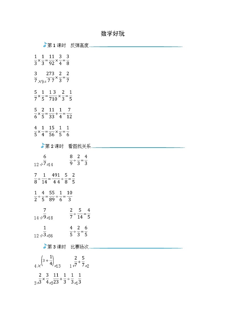 六年级上册数学一课一练数学好玩_北师大版第1页