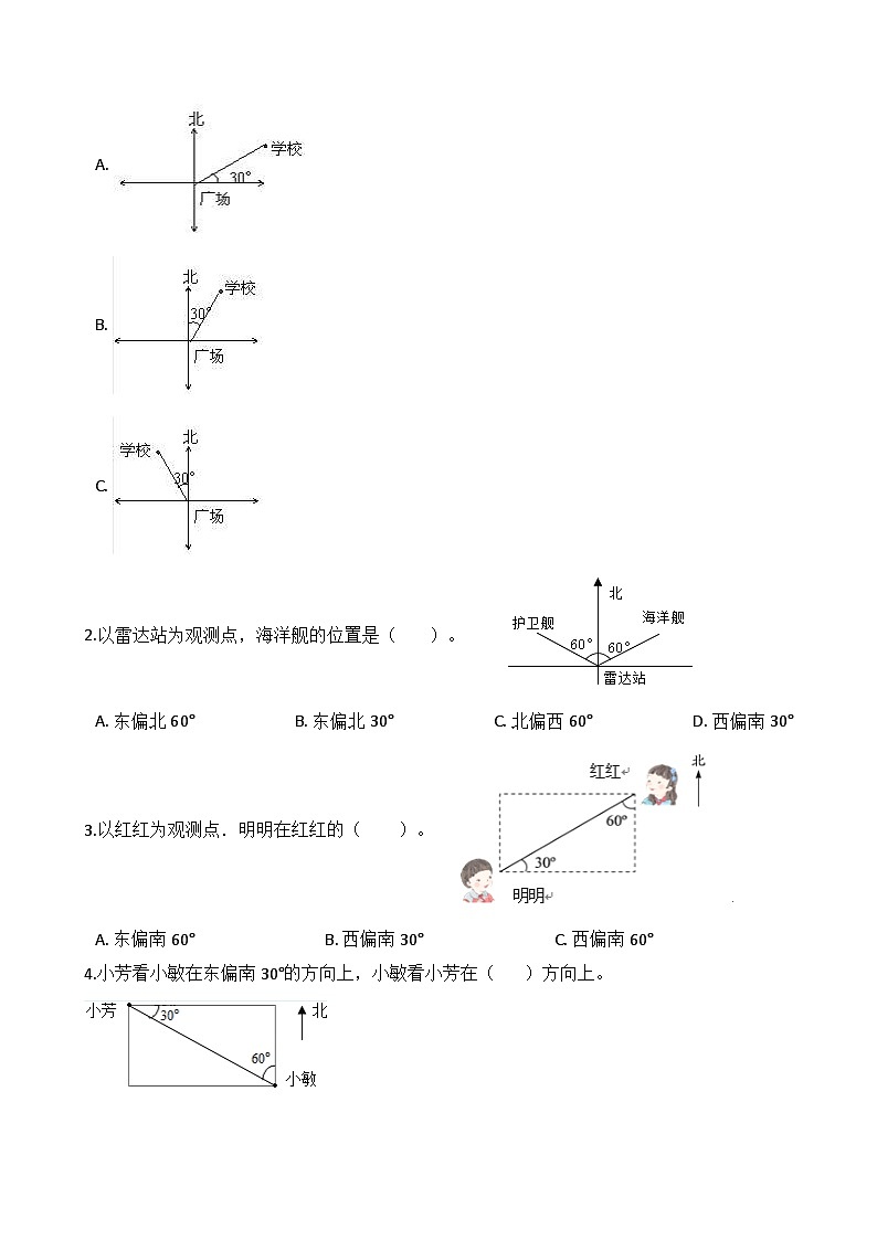 六年级上册数学一课一练位置与方向（二）_人教新课标（含解析）02