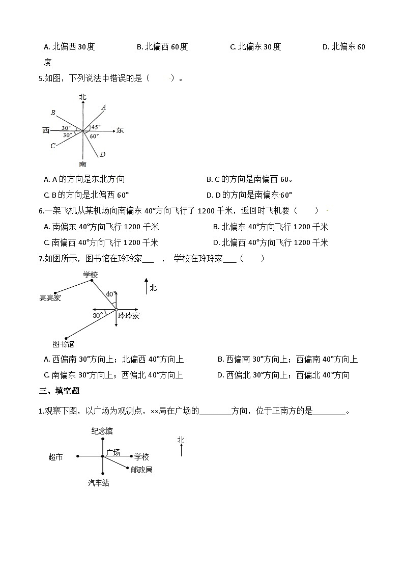 六年级上册数学一课一练位置与方向（二）_人教新课标（含解析）03