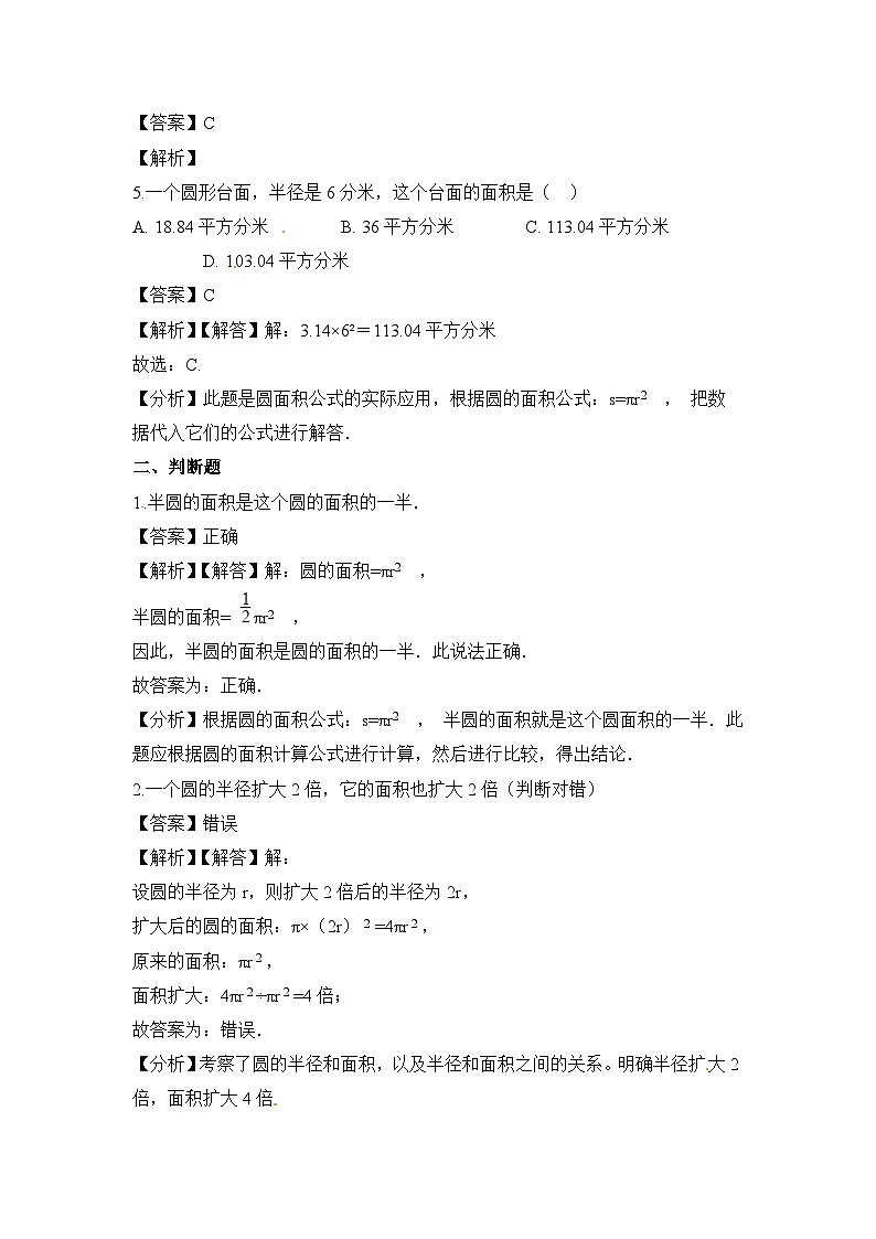 六年级上册数学一课一练圆的面积_人教新课标（含解析）第2页